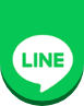 LINEお問合せ